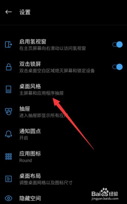 一加手机应用程序抽屉怎么开启和关闭
