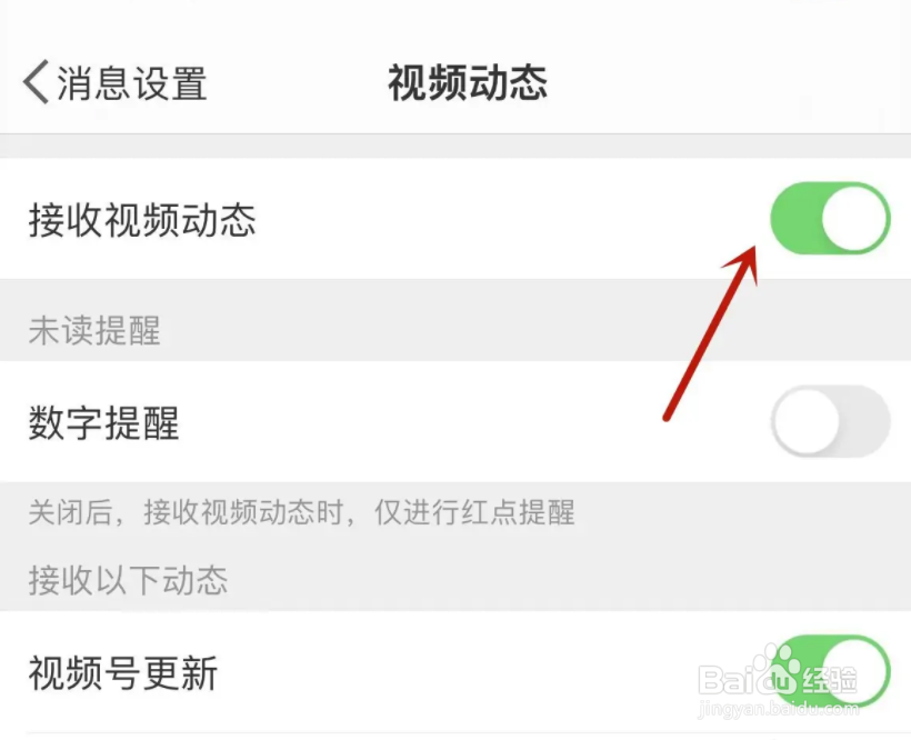 微博在哪里打开接收视频动态提醒功能