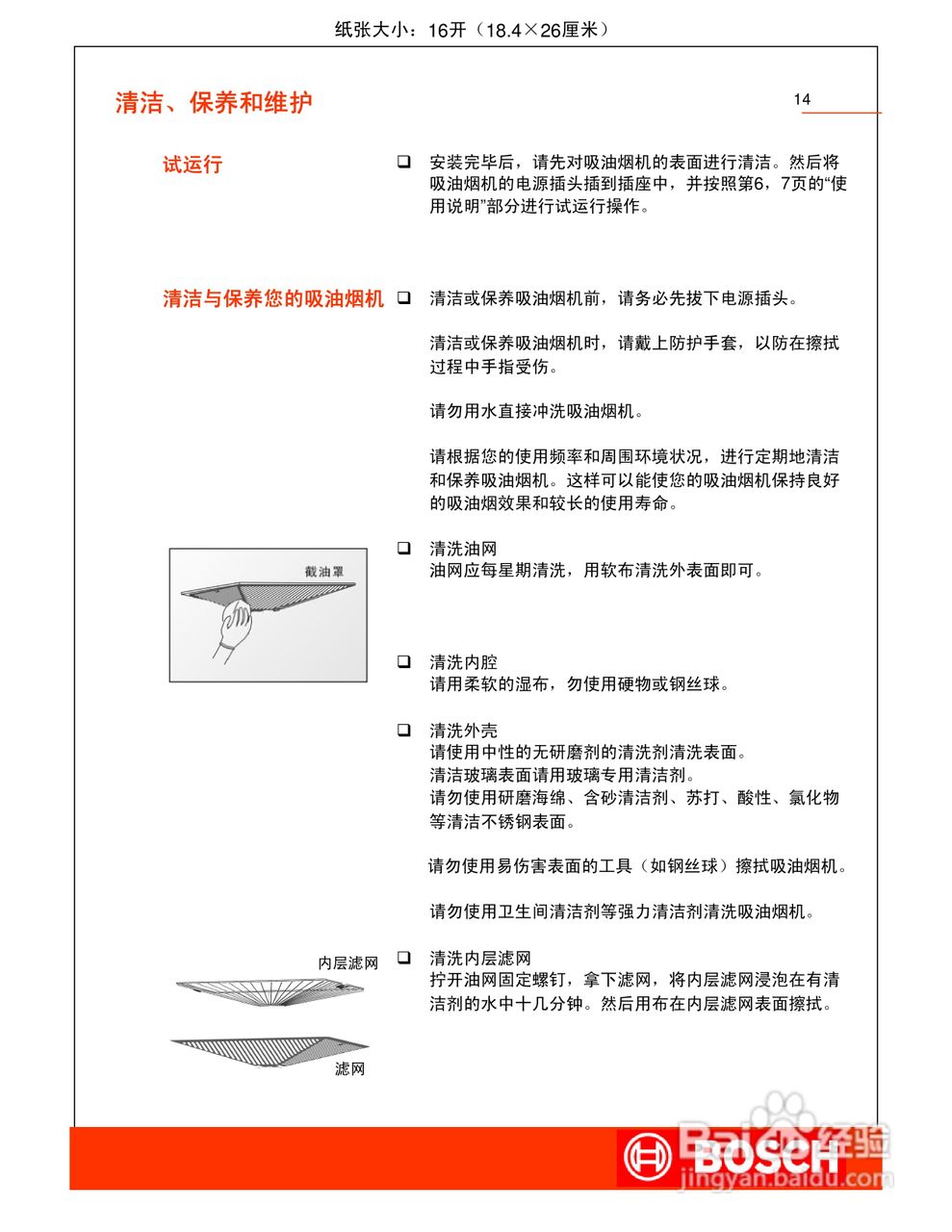 博世dke178dti欧式吸油烟机说明书:[1]