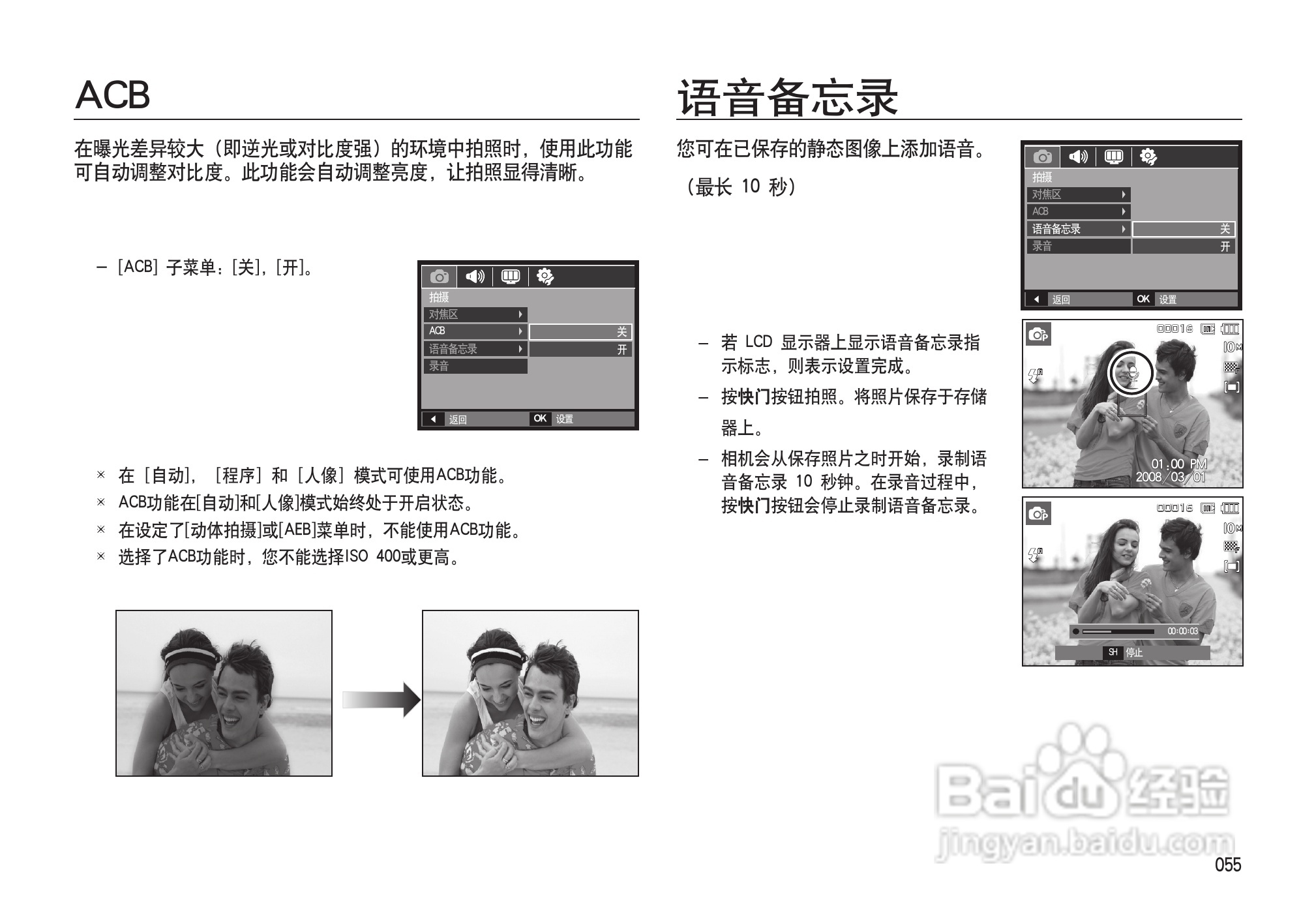 三星I100数码相机使用说明书:[6]