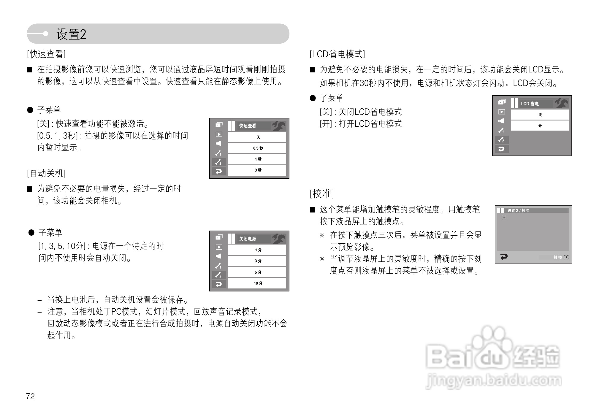 三星L74数码相机使用说明书:[8]