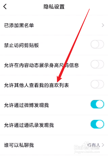 得物怎么开启允许其他人查看我的喜欢列表