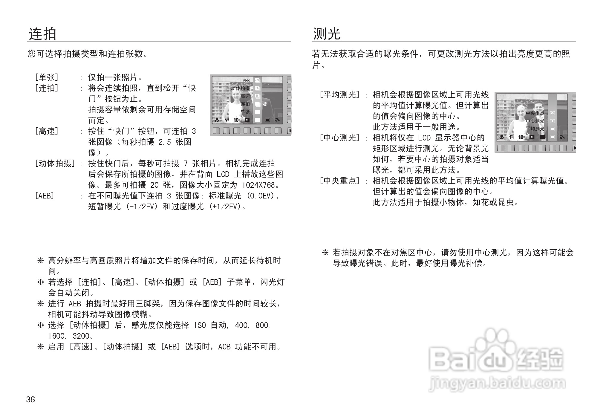 三星NV103数码相机使用说明书:[4]