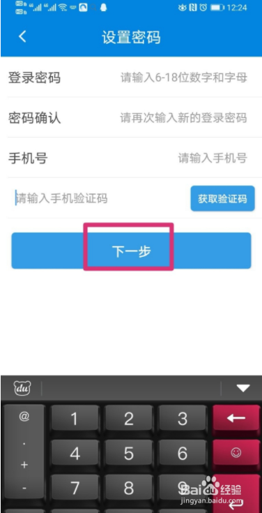 掌上12333怎么注册