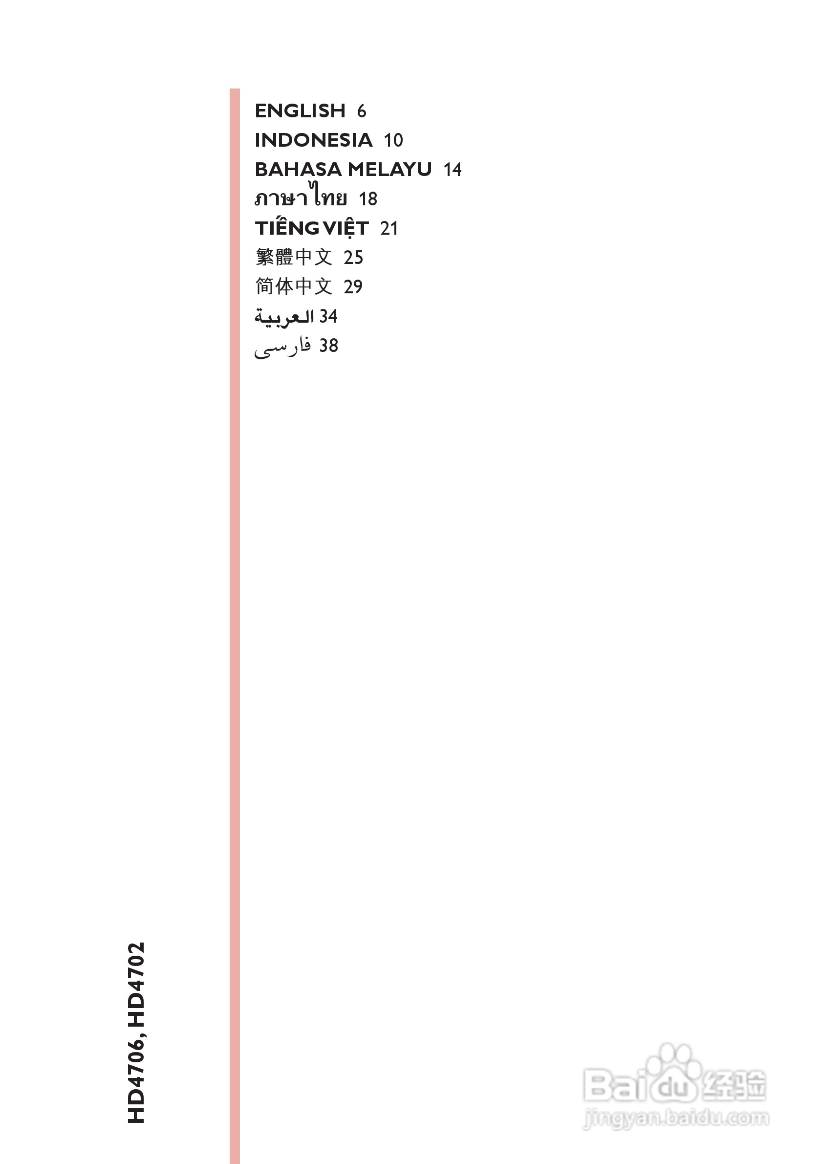 philips HD4702电饭锅说明书:[1]