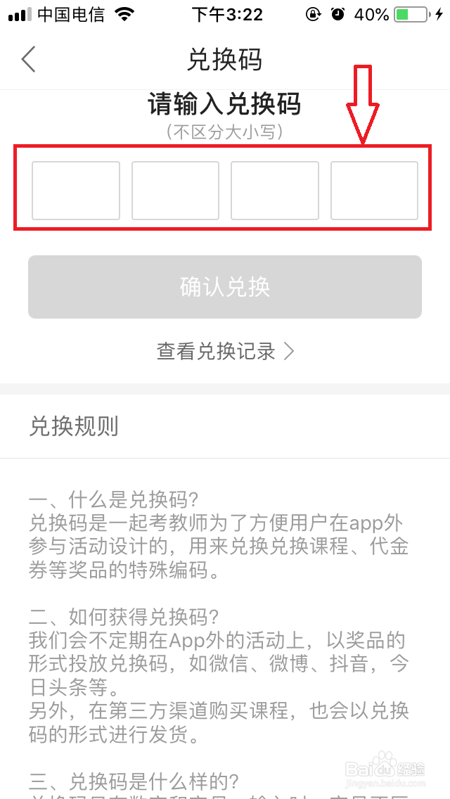 一起考教师兑换码怎么使用