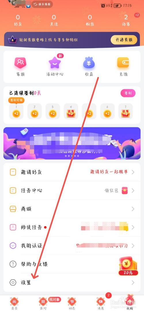 轻甜怎么申请注销账号