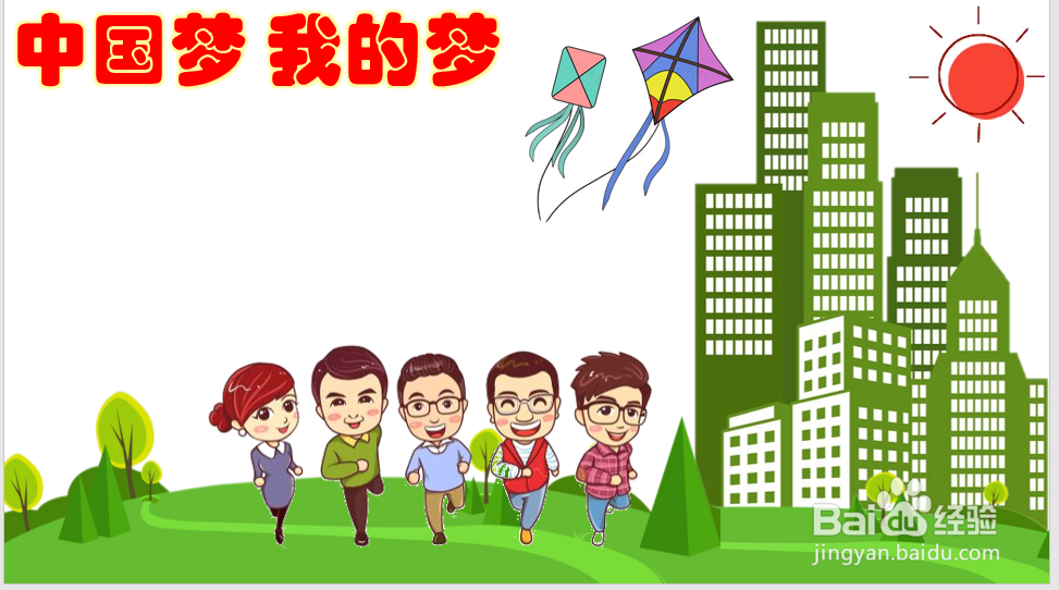 中国梦我的梦手抄报4k纸