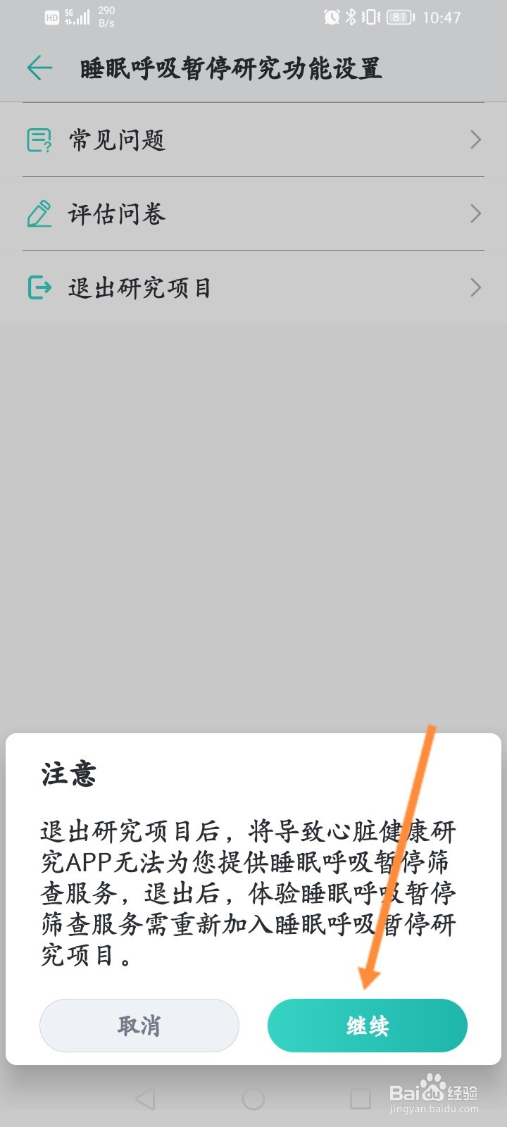 心脏健康研究怎么退出睡眠呼吸暂停研究项目