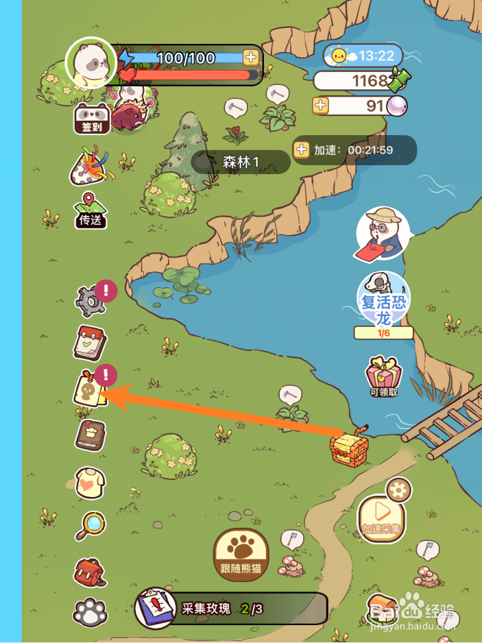 熊猫餐厅怎么领取小枫叶的好感度奖励
