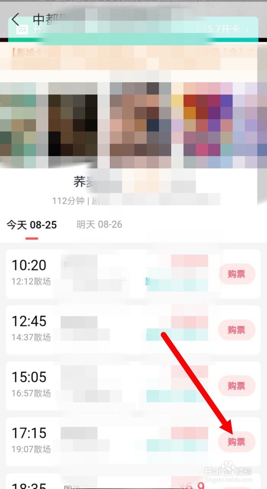怎么用支付宝购买电影票