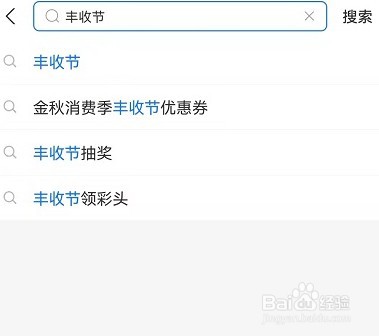 支付宝丰收节红包在哪领