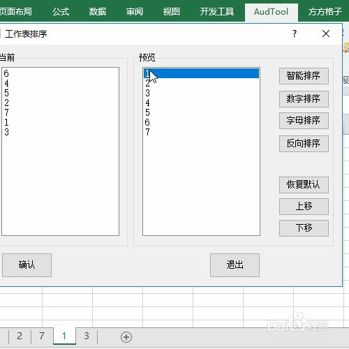 Excel如何快速按数值大小对工作进行排序？