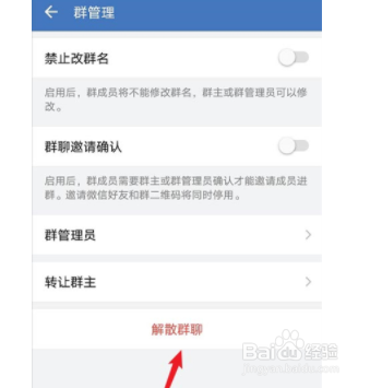 企业微信怎么解散群聊