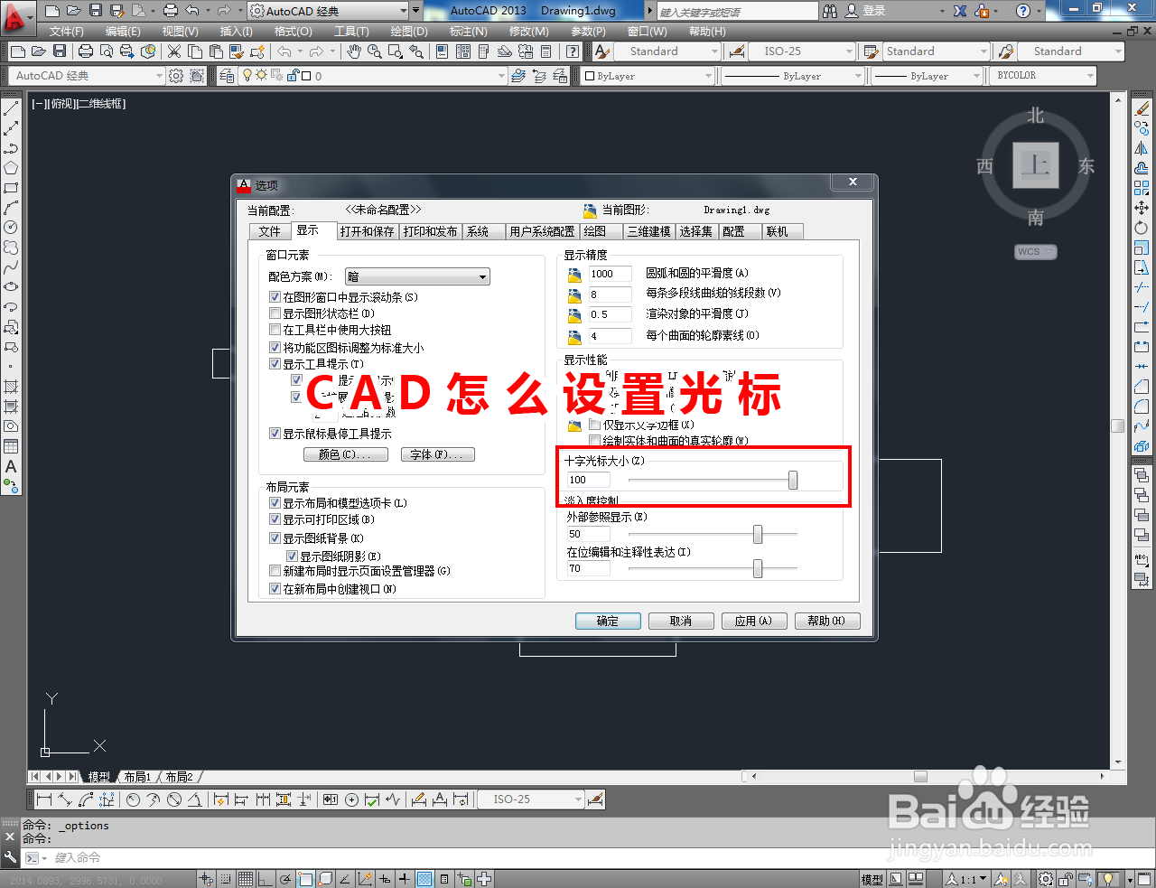 <b>CAD怎么设置光标</b>