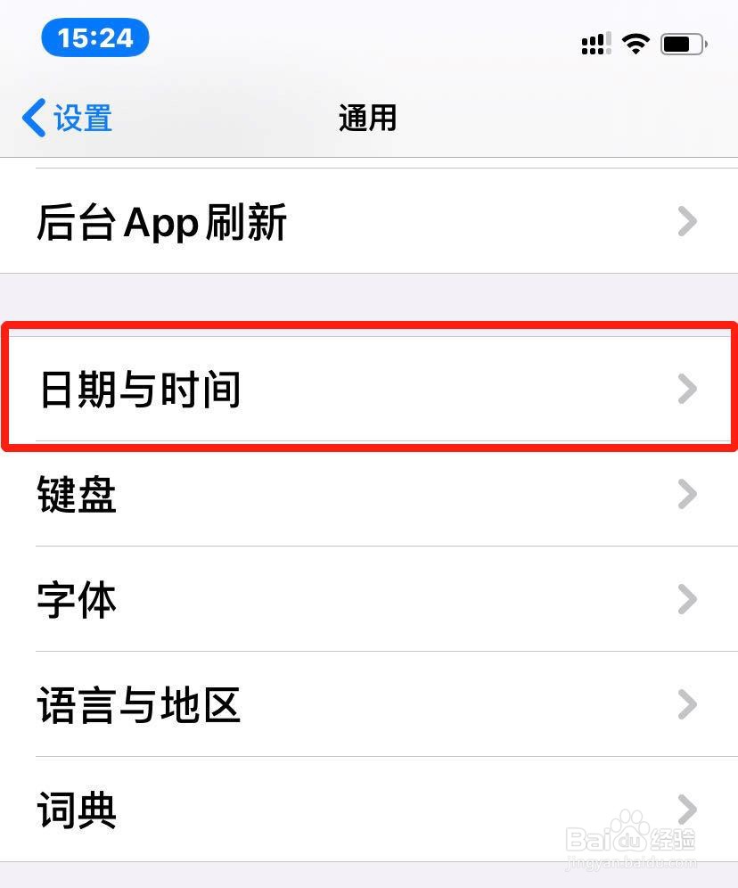 苹果手机如何修改时间