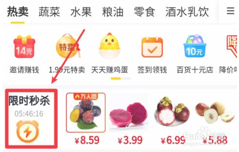 美团秒杀在哪里找