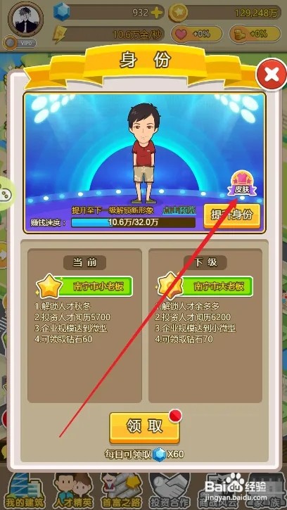 金币大富翁怎样激活航海家皮肤