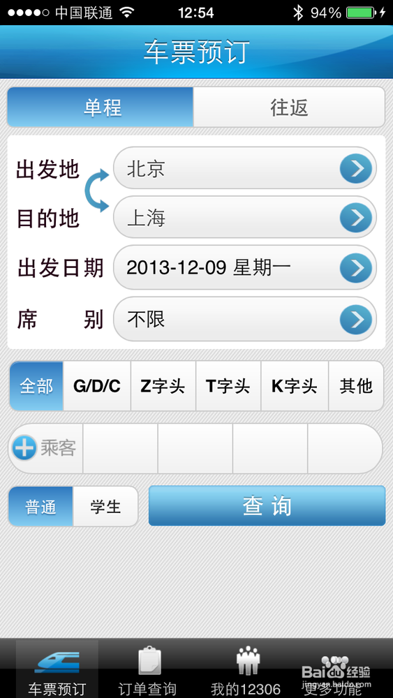 12306苹果iPhone客户端怎么下载 12306iOS客户端