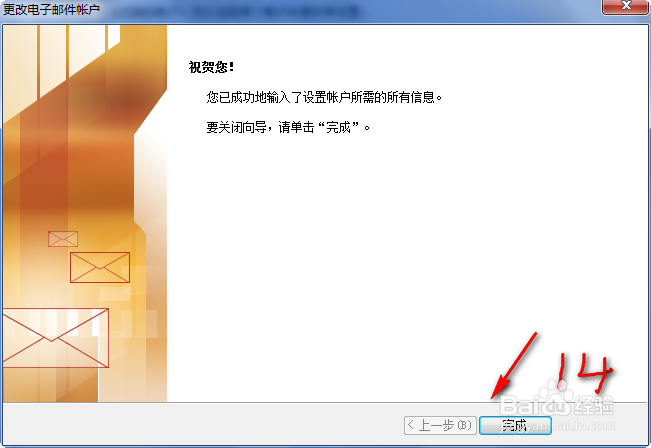 Outlook2007关于QQ邮箱的设置