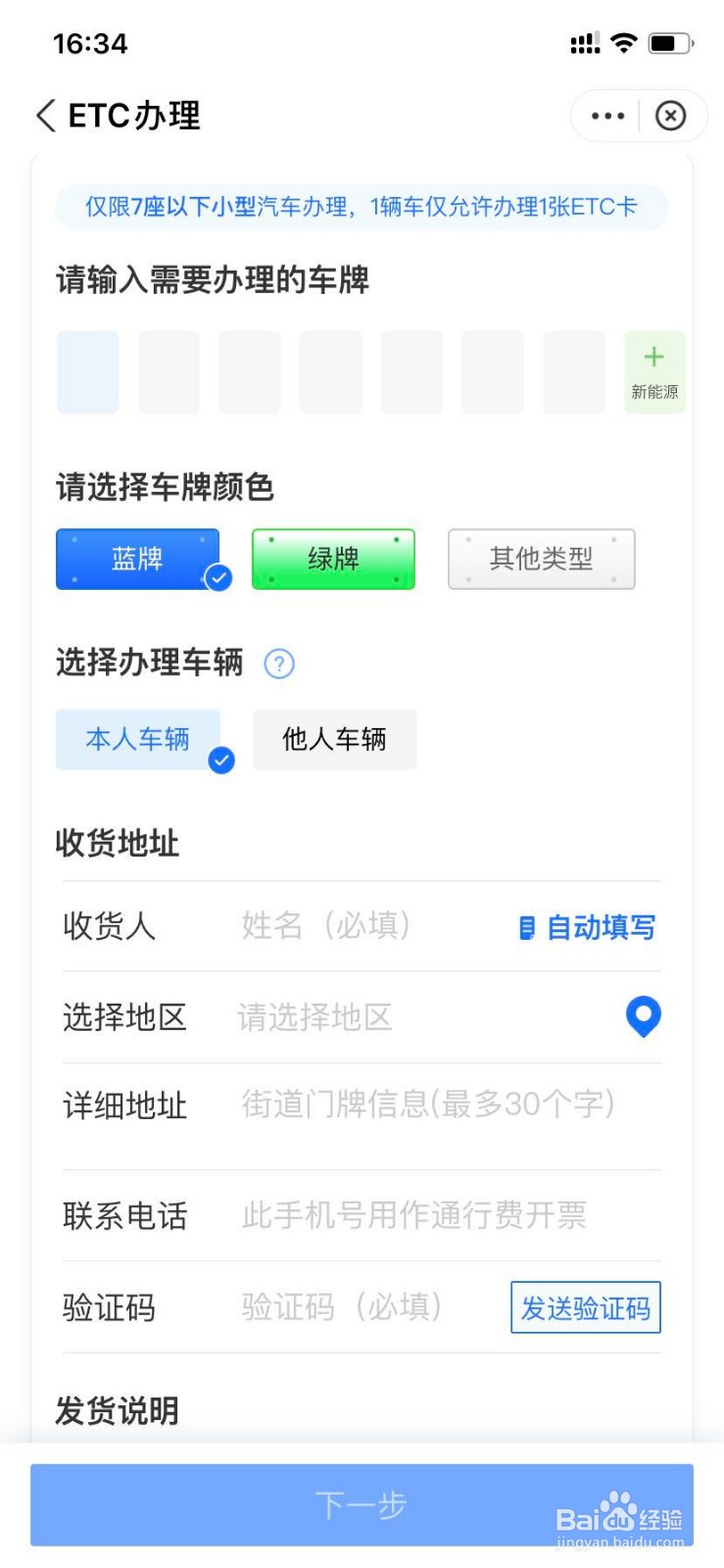 怎么办etc?需要什么东西?
