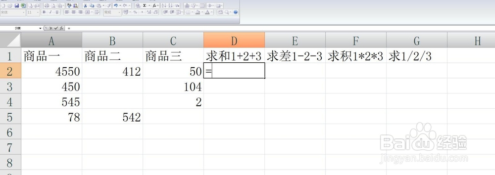 excel（表格）求和 求差 求积 求商