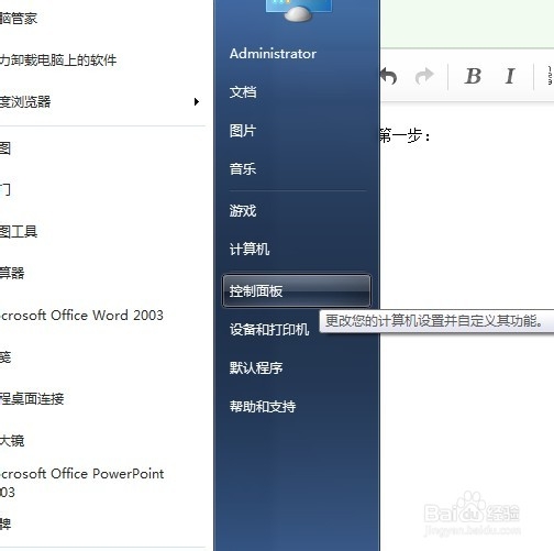 win7设置开机密码的方法