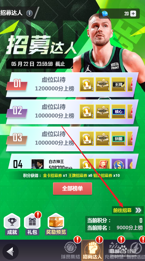 美职篮英雄如何招募达人