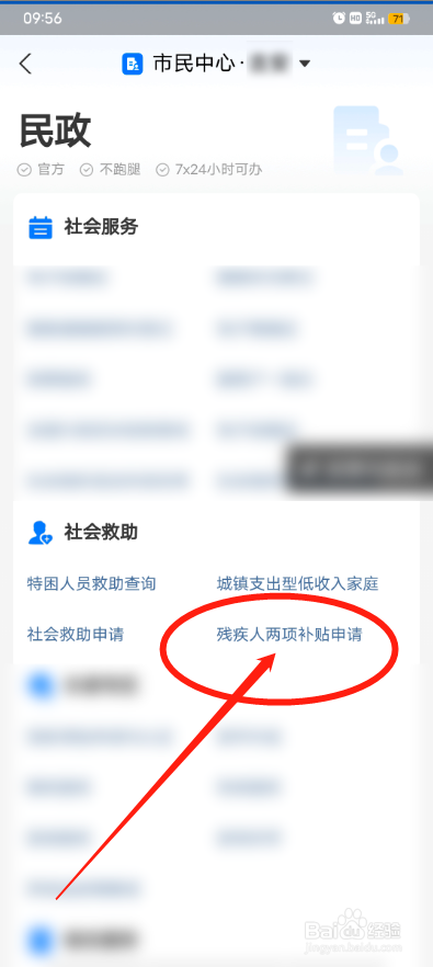 如何申请残联救助