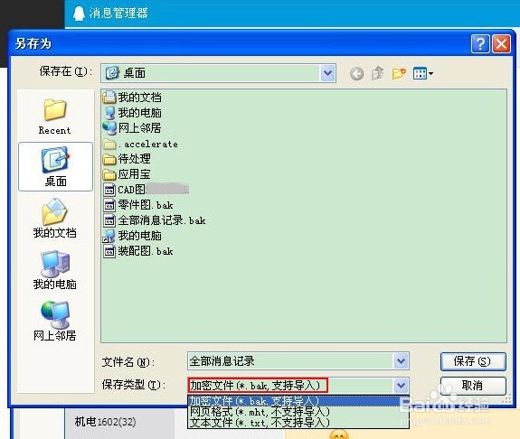 怎样导出和导入QQ消息记录
