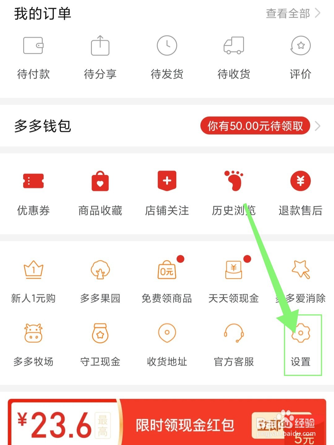 拼多多怎么查看账号登录与绑定信息
