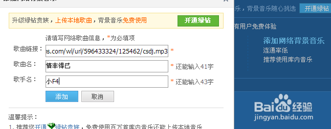 教你 上传 外链制作QQ空间背景音乐 有图