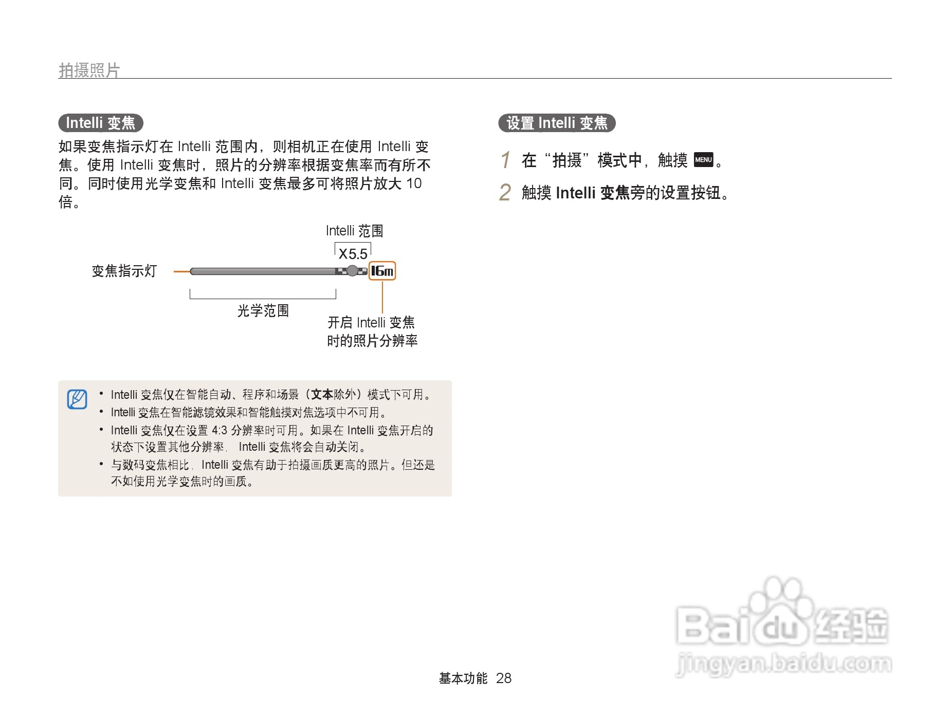 三星ST95数码相机使用说明书:[3]