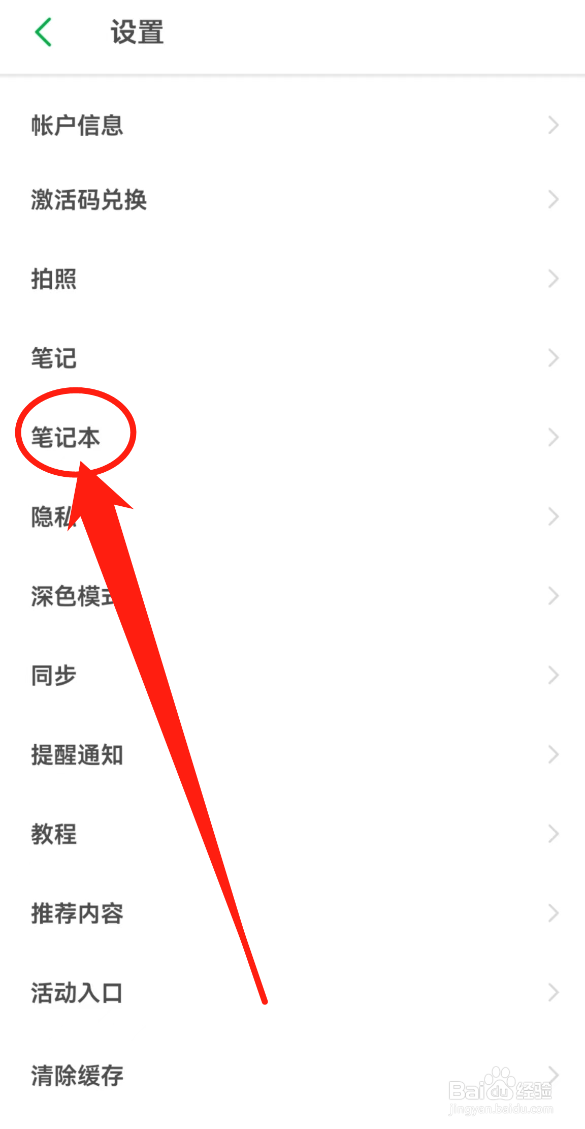印象笔记软件中的笔记本在哪里查看