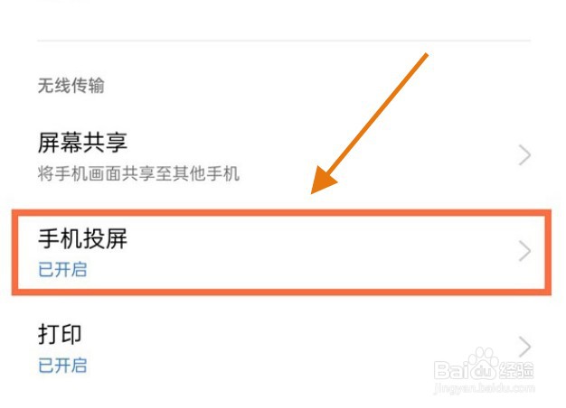 realmeGT大师探索版怎么打开投屏