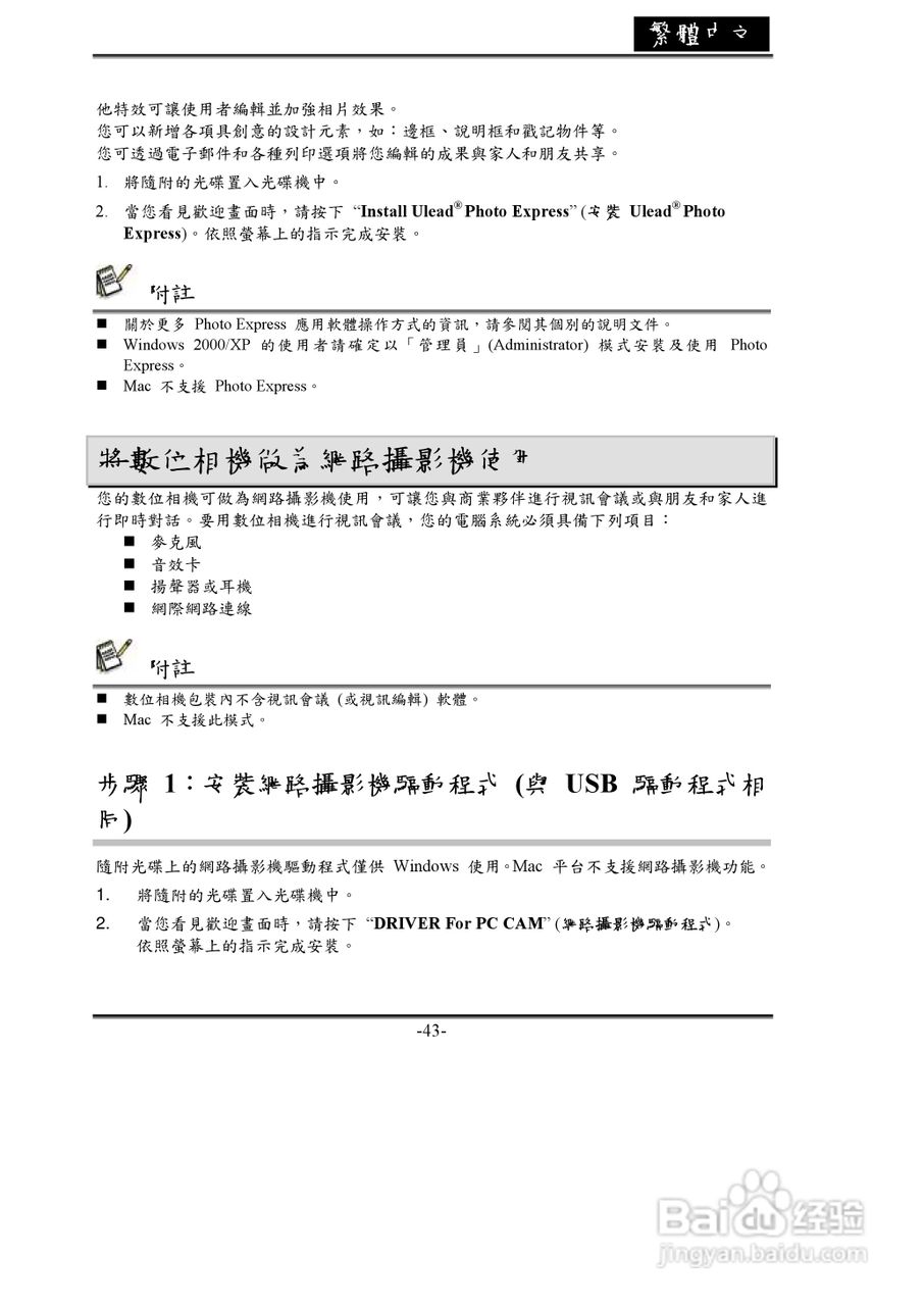 昆盈G-Shot P436型数码相机使用说明书:[5]