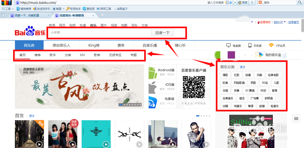 怎样在百度音乐下载音乐到电脑