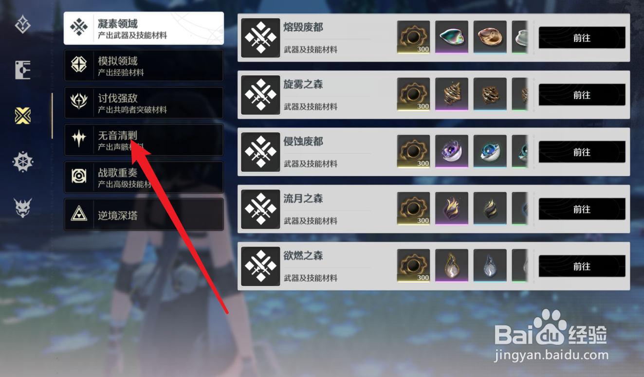 鸣潮声骸经验怎么获得
