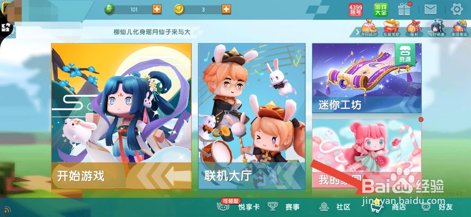 迷你世界波斯飞毯坐骑怎么免费获得