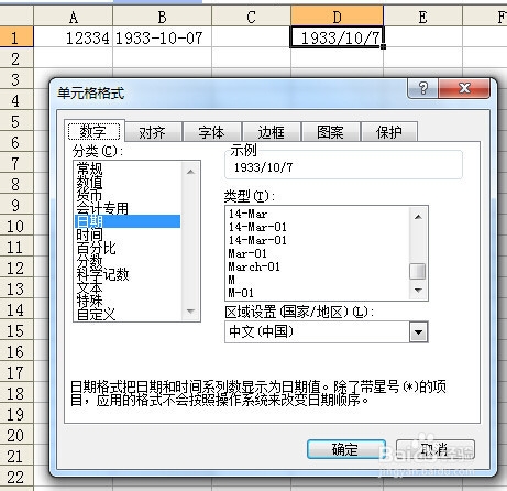 EXCEL数字变日期