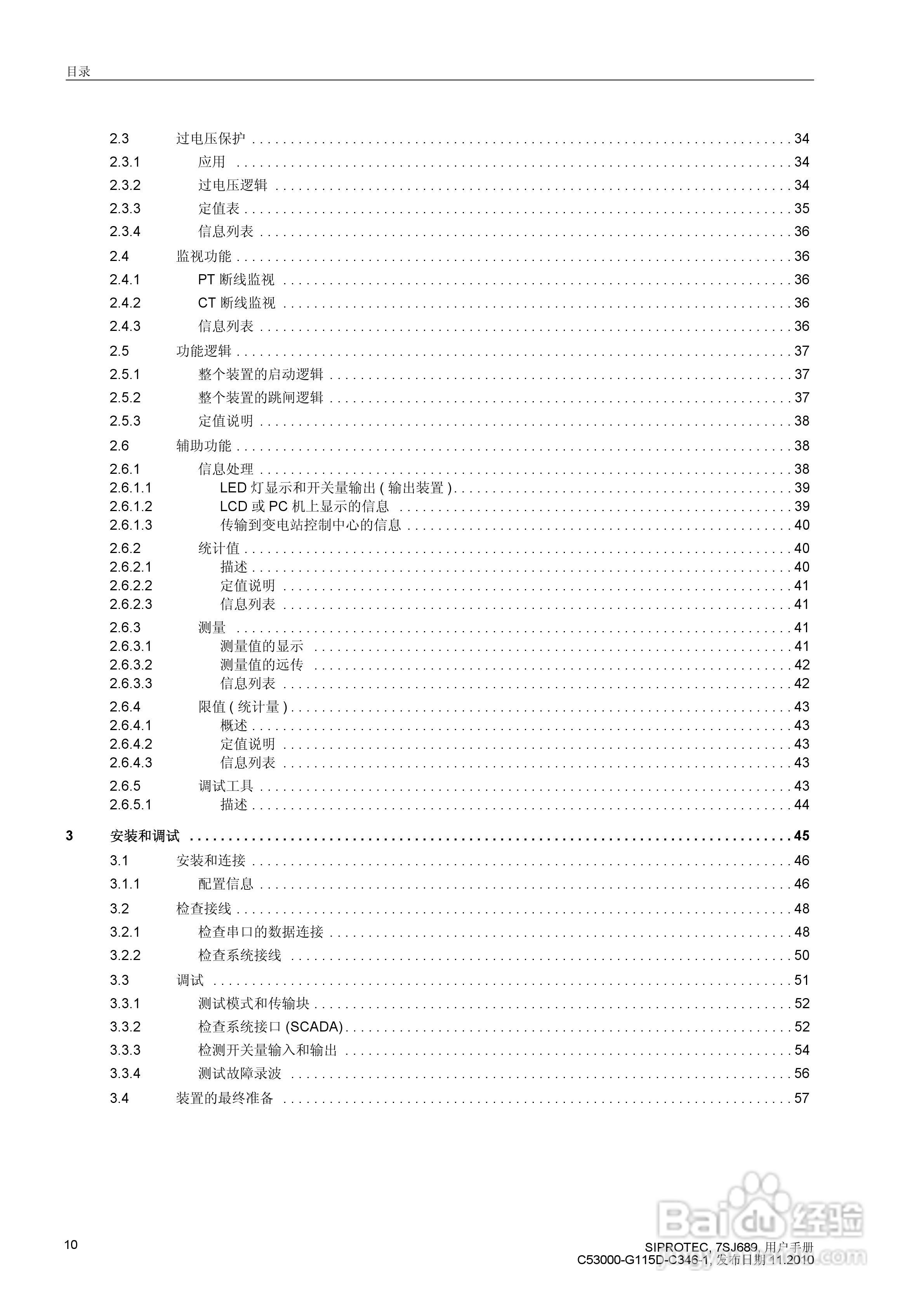 西门子 SIPROTEC 过电压及远方跳闸保护装置7SJ689 V4.:[1]