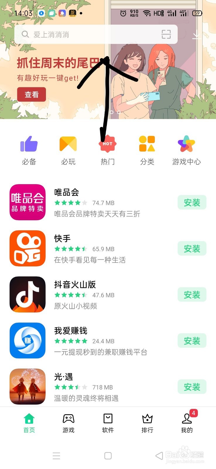如何下载手机软件