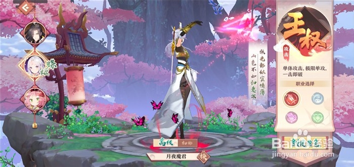 狐妖小红娘怎么选择职业