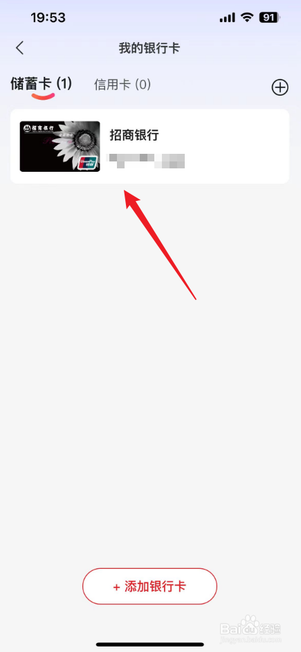 云闪付怎么显示完整银行卡号