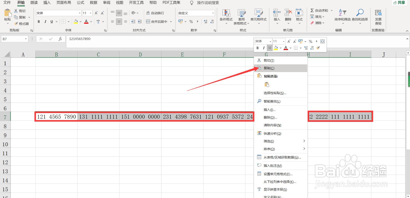 在excel中转置功能如何使用？