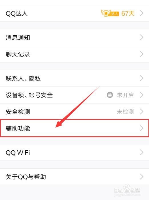 为什么小米手机QQ开启摇动手机截屏后不能使用