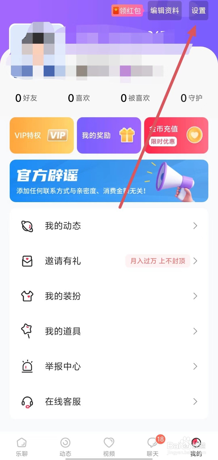 乐聊如何查看黑名单