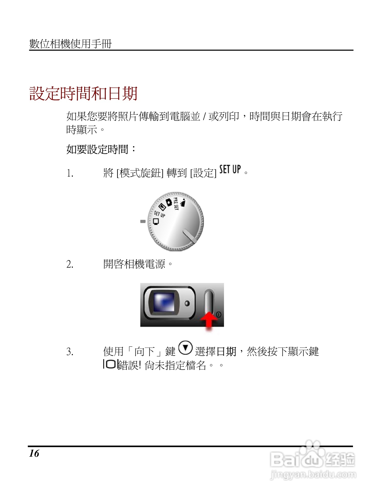 Digimaster s320数码相机使用说明书:[3]
