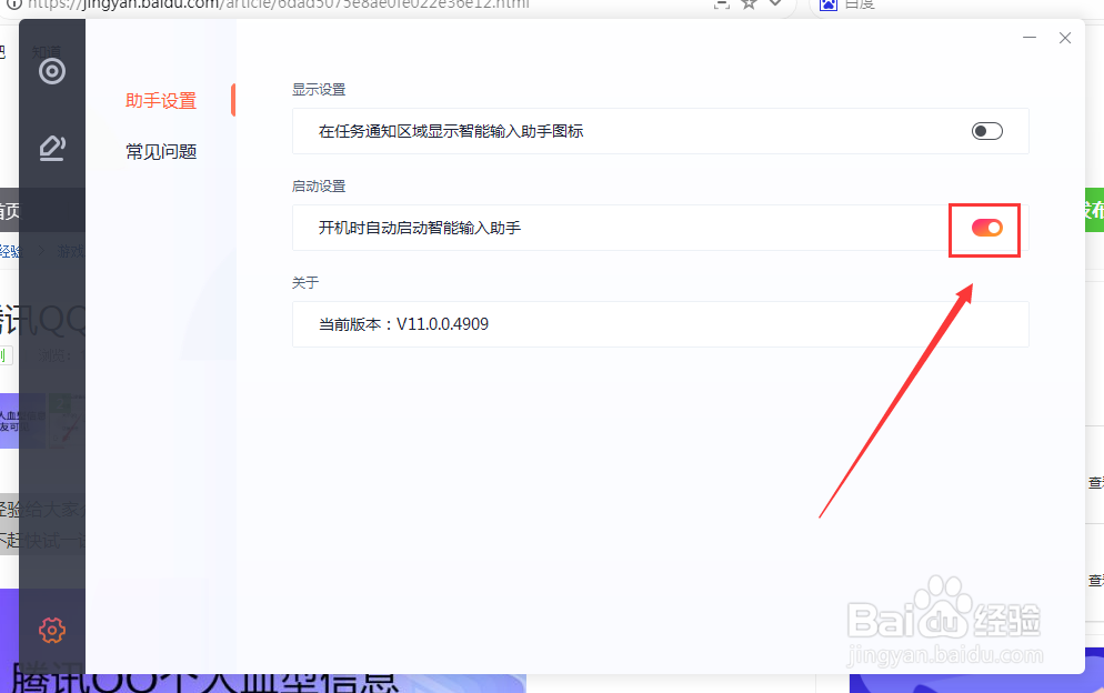 搜狗智能助手开机自动启动怎么设置