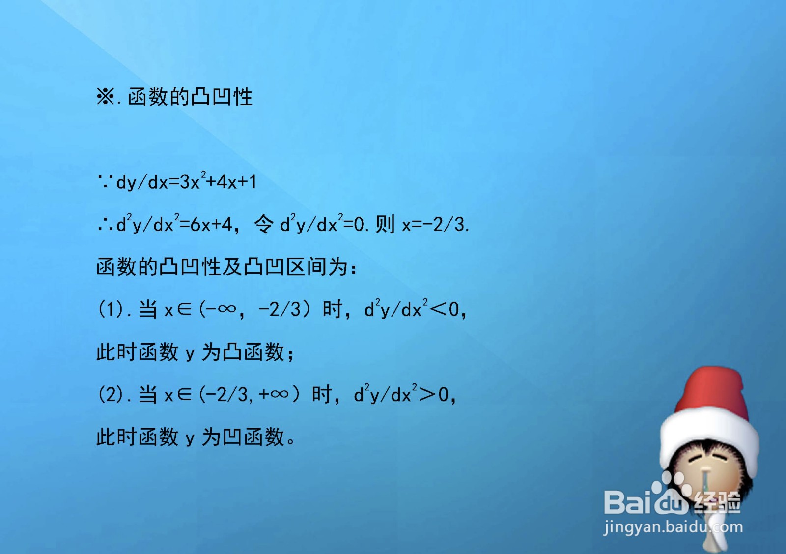 如何解析函数y=x^3+2x^2+x+1单调凸凹等性质？